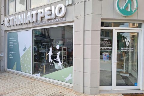 Κτηνιατρείο Παύλου Ελένη